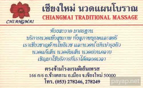 チエンマイ トラデッショナル マッサージ