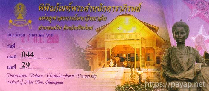 The Darapirom Palace Museum